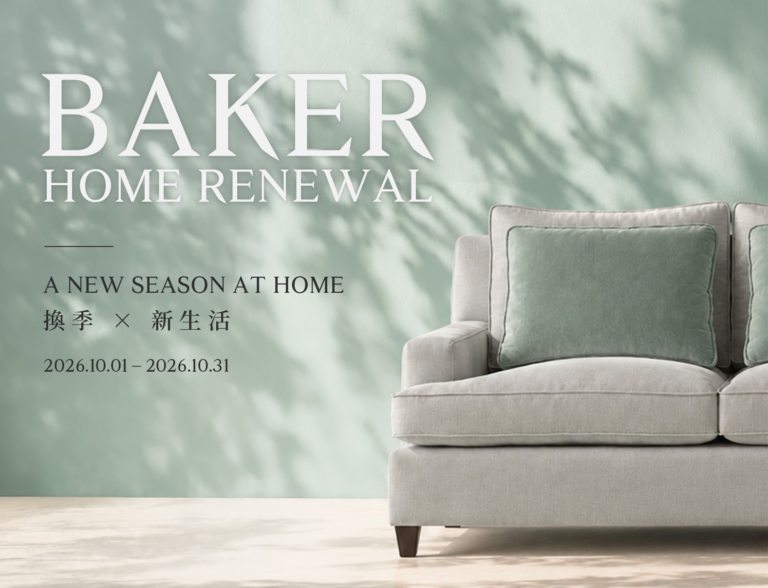 Baker Home Renewal 情境圖